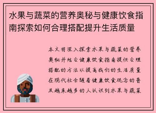 水果与蔬菜的营养奥秘与健康饮食指南探索如何合理搭配提升生活质量