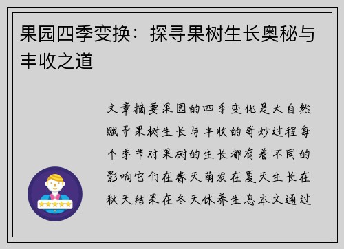 果园四季变换：探寻果树生长奥秘与丰收之道