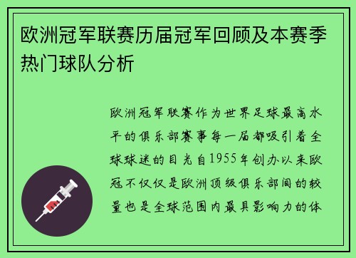 欧洲冠军联赛历届冠军回顾及本赛季热门球队分析