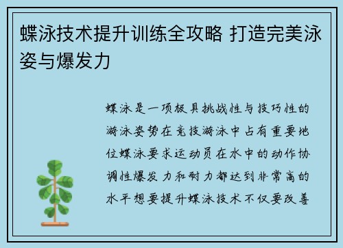 蝶泳技术提升训练全攻略 打造完美泳姿与爆发力